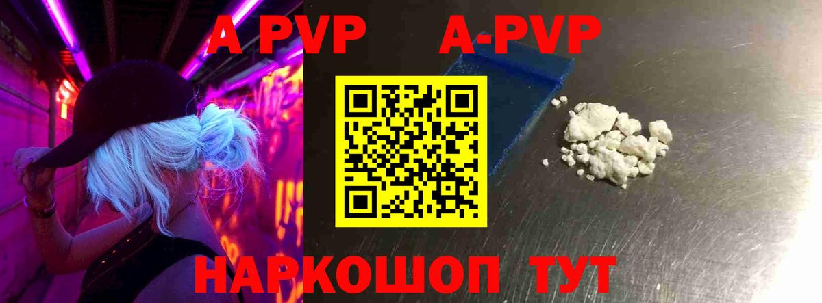 Альфа ПВП  APVP СК  Вход с VPN  Альфа ПВП кристаллы  Корсаков 