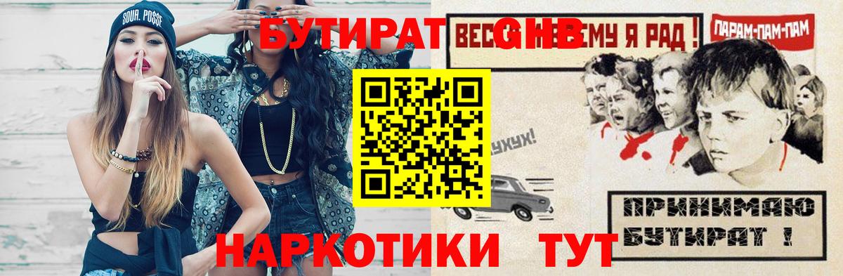 БУТИРАТ буратино Корсаков