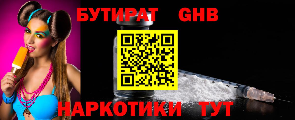 БУТИРАТ 99%  Вход с VPN  БУТИРАТ  Корсаков 