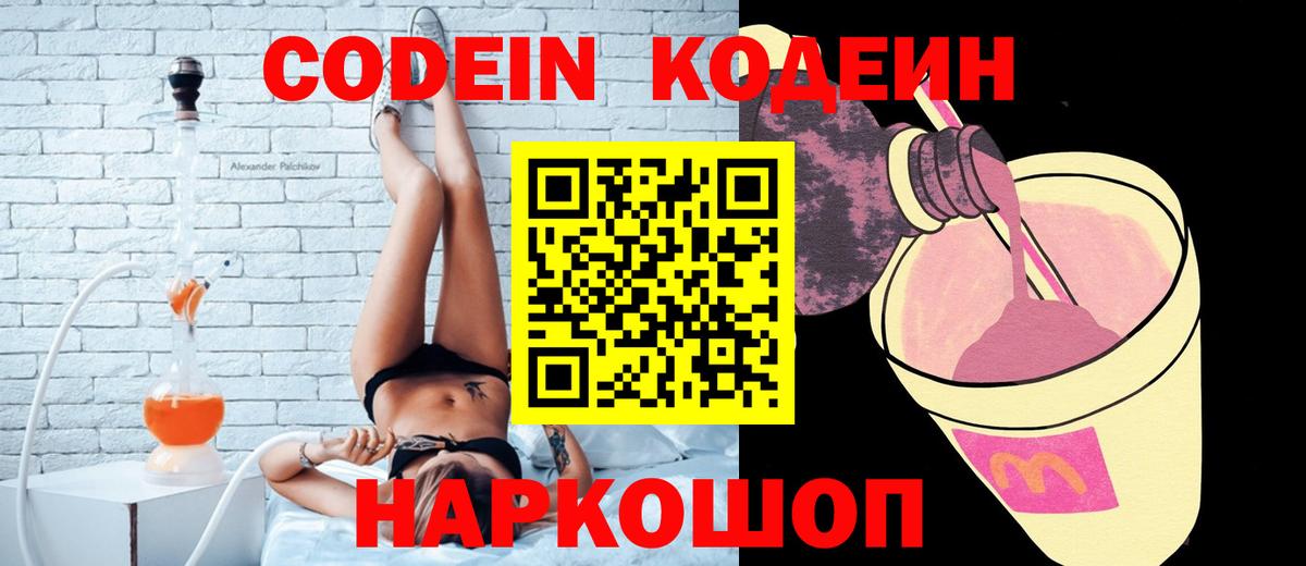 Кодеиновый сироп Lean Purple Drank  Вход с VPN  Корсаков  Кодеиновый сироп Lean напиток Lean (лин) 