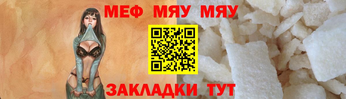 МЕФ кристаллы  Вход с VPN  Мефедрон mephedrone  МЕФ  Корсаков 