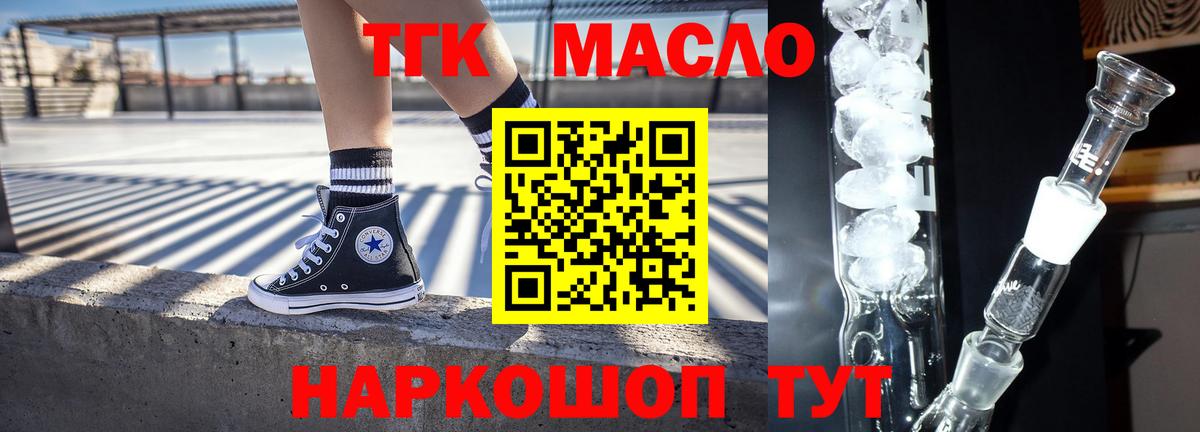 ТГК THC oil Корсаков